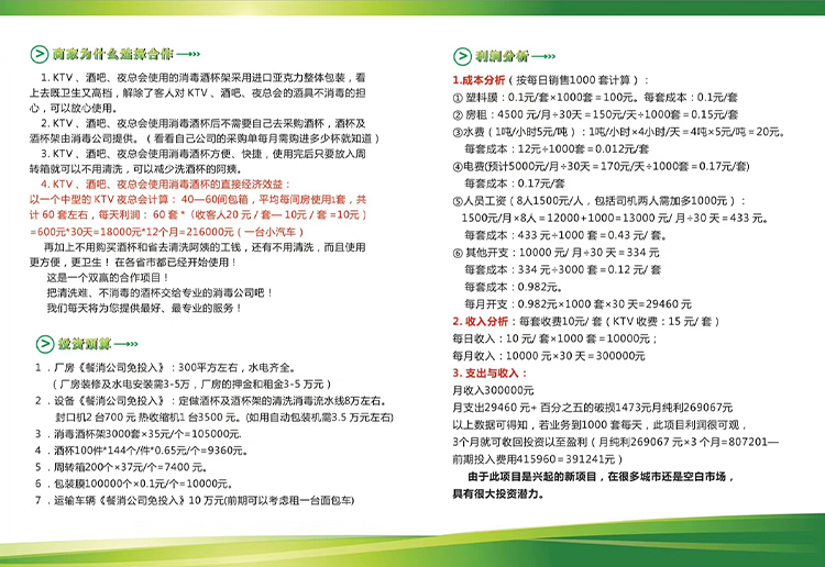 酒杯成本分析.jpg 酒杯成本分析.jpg